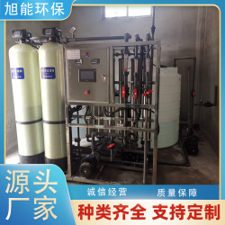 1.5噸純水設(shè)備 超純水生產(chǎn)廠家 節(jié)能款 回收率高
