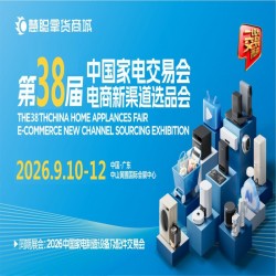 2026中山廚衛(wèi)家電選品會(huì)|2026第38屆中山家電交易會(huì)