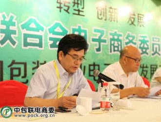 中國(guó)包裝聯(lián)合會(huì)電子商務(wù)委員會(huì)在金華隆重召開(kāi)成立大會(huì)
